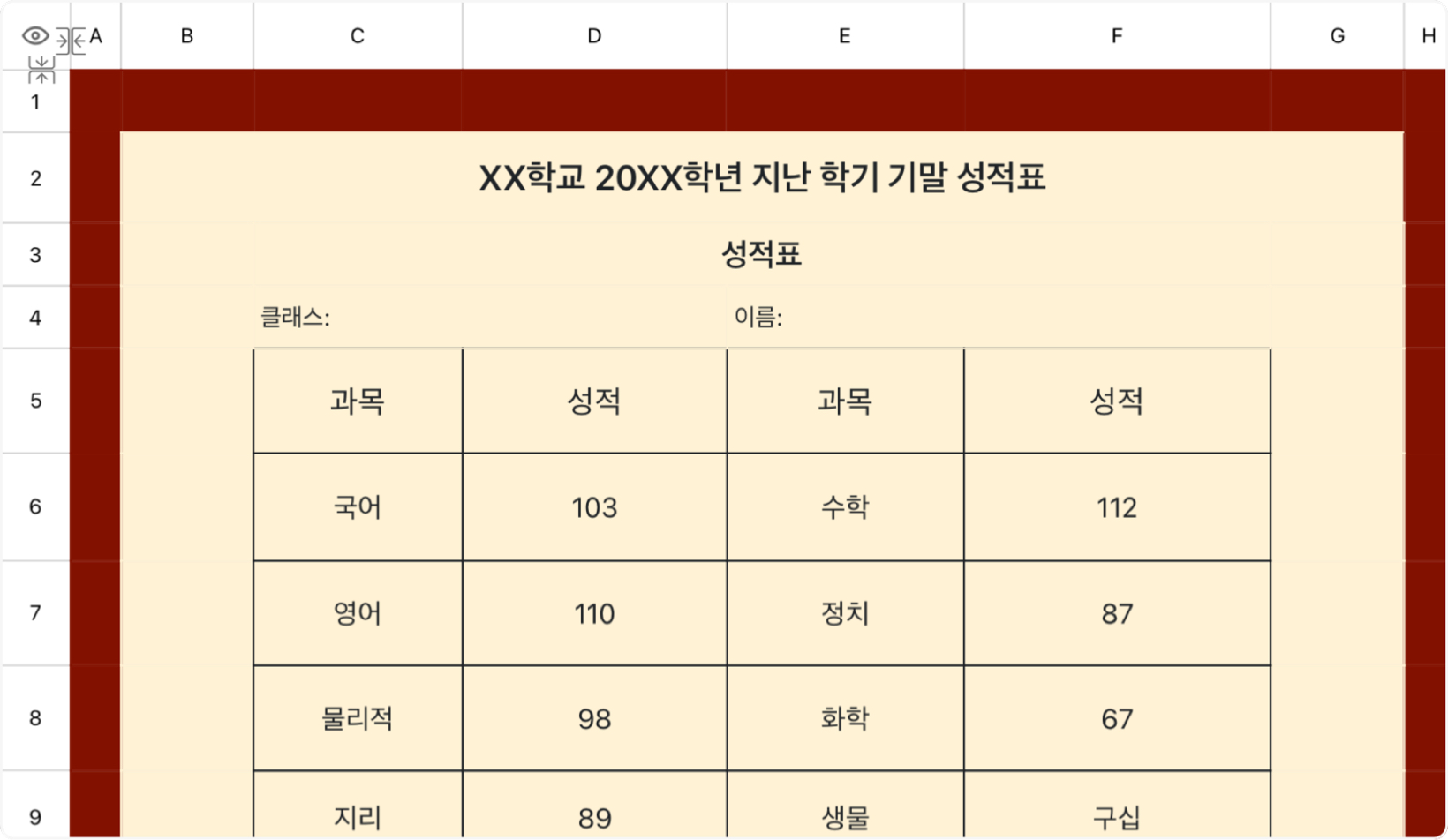 기말 성적표